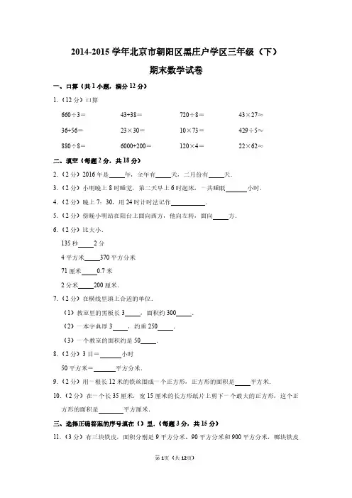 人教版三年级下册数学期末试卷及答案详解