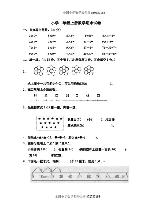 二年级上册数学试题-2018—2019学年上 期末测试｜人教新课标(2014秋)(无答案)