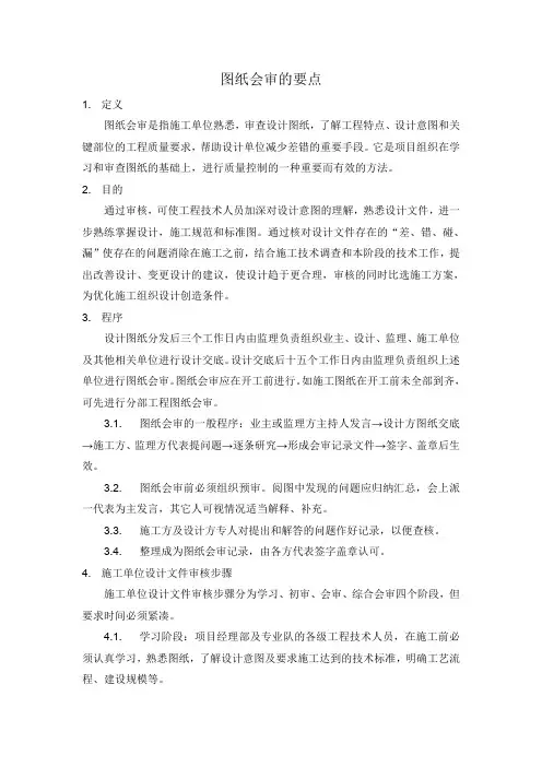 图纸会审的要点