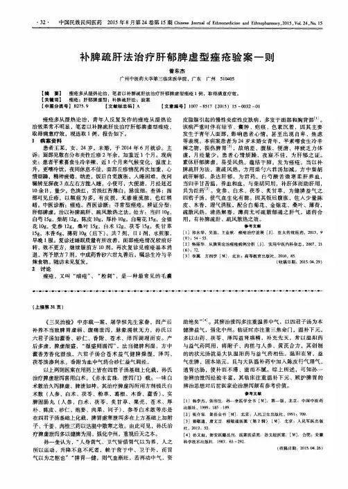 补脾疏肝法治疗肝郁脾虚型痤疮验案一则
