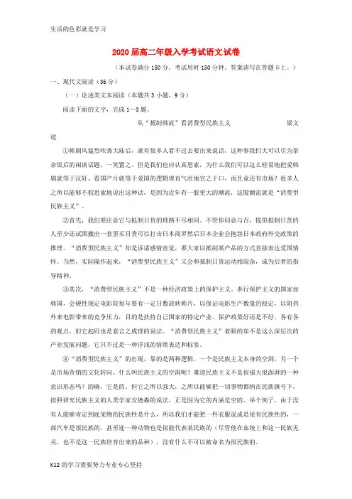 [推荐学习]2018_2019学年高二语文上学期入学考试试题1