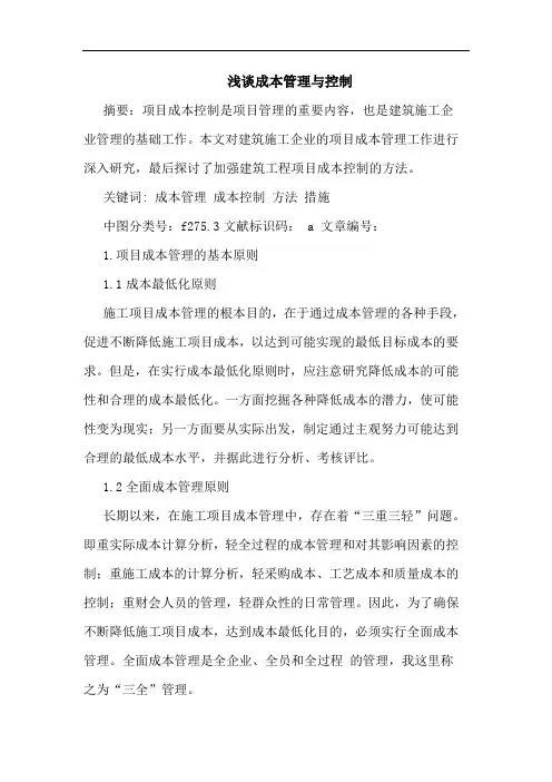 成本管理与控制