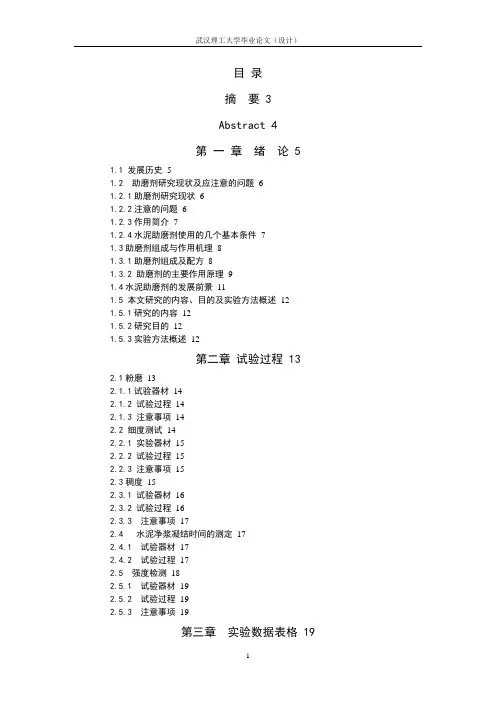 多功能水泥助磨剂的实验研究及应用