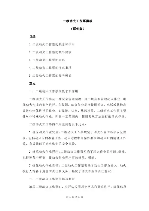 二级动火工作票模板