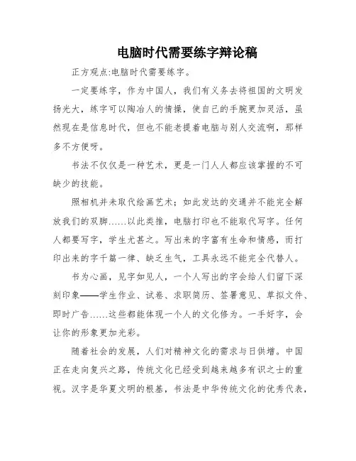 电脑时代需要练字辩论稿