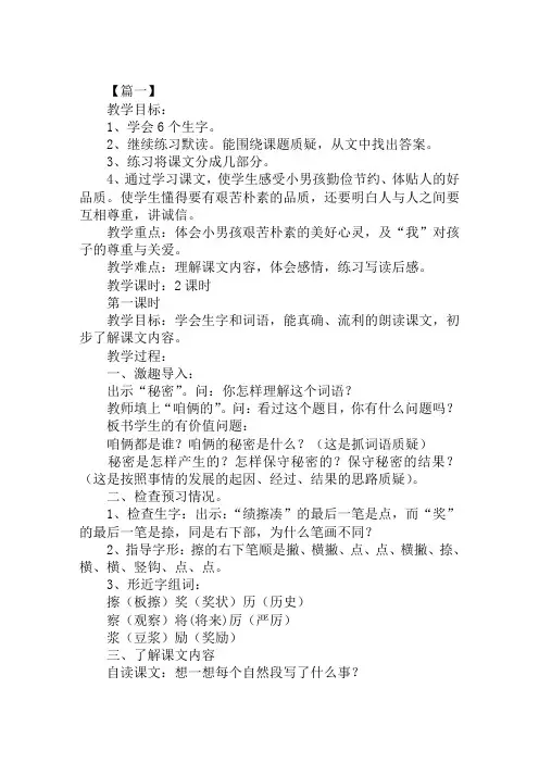 北京版小学四年级上册语文课件：《咱俩的秘密》