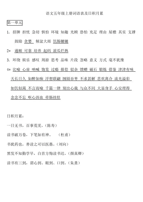 语文五年级上册字词表