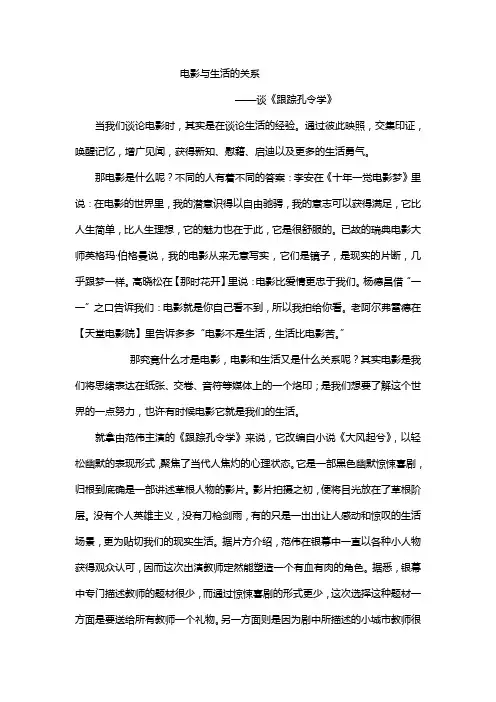 电影与生活的关系