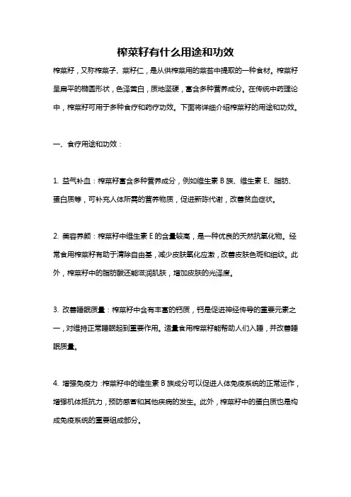 榨菜籽有什么用途和功效