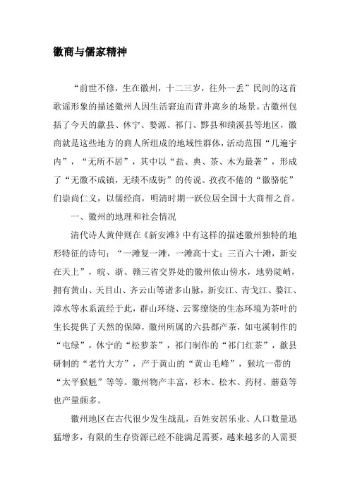徽商与儒家精神-2019年精选文档