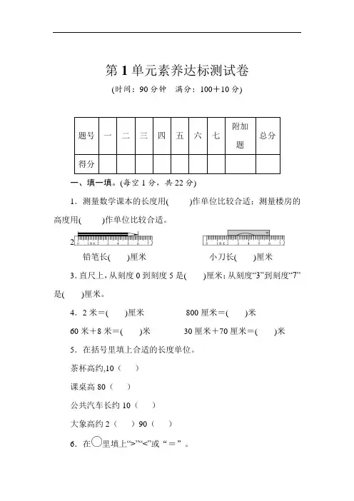 人教版数学二年级上册第1单元素养达标测试卷(word版含答案)