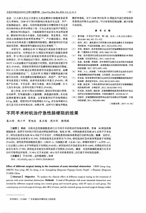 不同手术时机治疗急性肠梗阻的效果