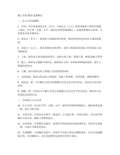 施工合同2013逐条解读