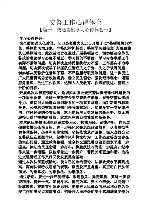 交警工作心得体会
