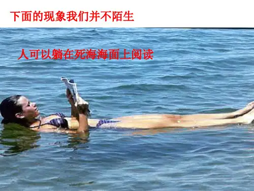 认识浮力解析课堂PPT
