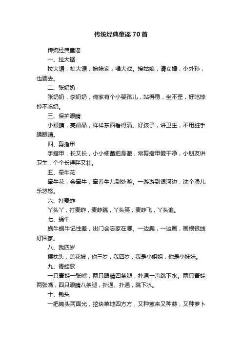 传统经典童谣70首