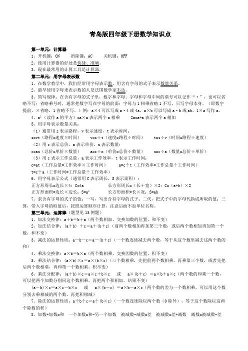 青岛版四年级下册数学知识点汇总