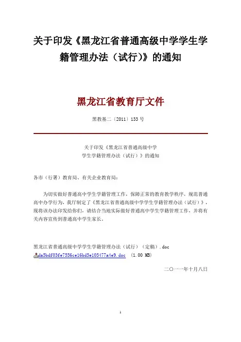 黑龙江省普通高级中学学生学籍管理