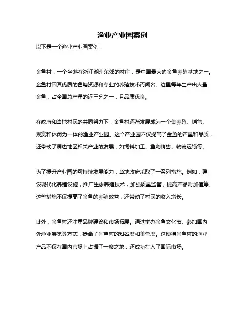 渔业产业园案例