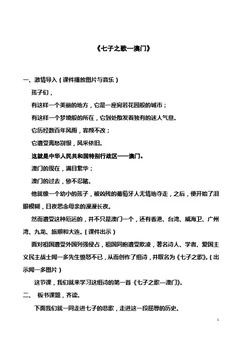 《七子之歌--澳门》教学设计