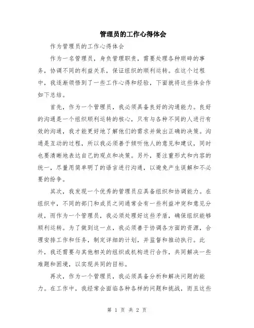 管理员的工作心得体会