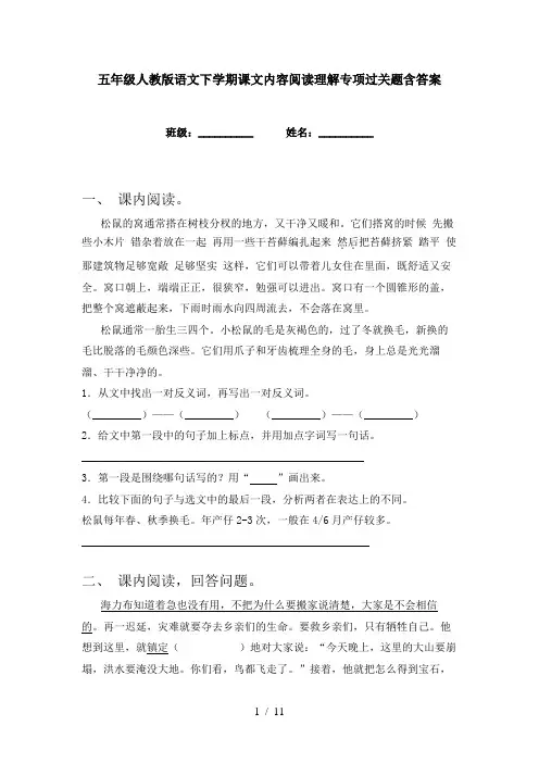 五年级人教版语文下学期课文内容阅读理解专项过关题含答案