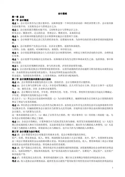 会计从业资格会计基础资料大全