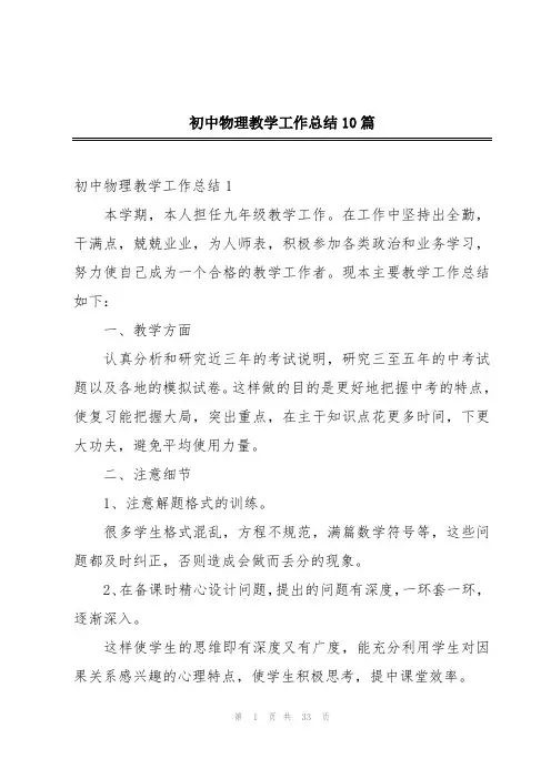 初中物理教学工作总结10篇