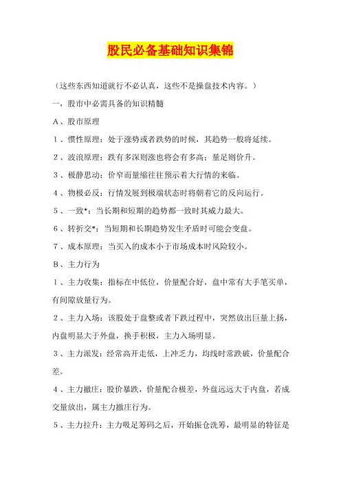 股民必备基础知识集锦