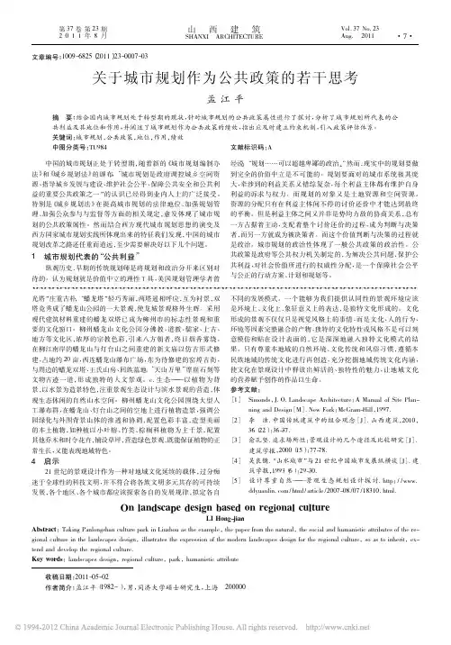 关于城市规划作为公共政策的若干思考