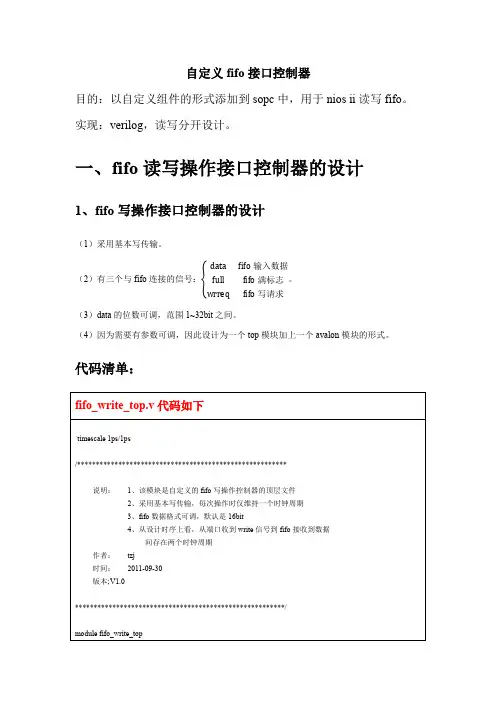 自定义fifo接口控制器