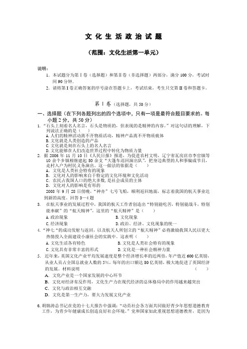 (新课标)2010届高三政治一轮复习必备精品：文化与生活测试