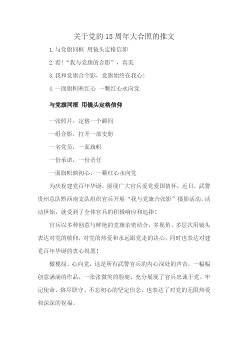 关于党的15周年大合照的推文