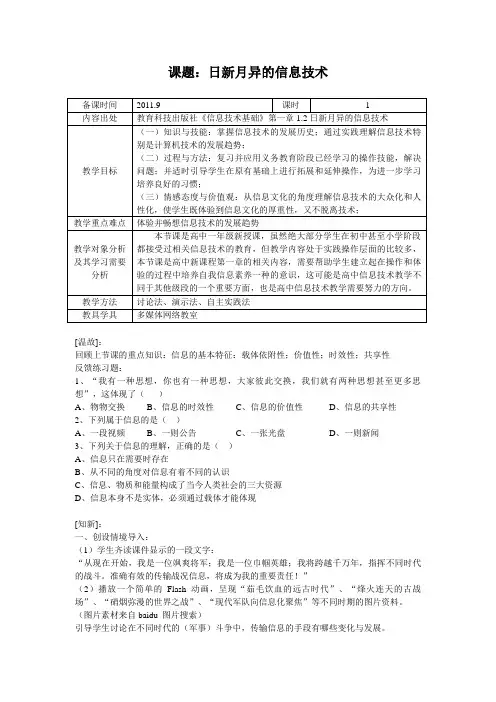 教学设计_1.2日新月异的信息技术