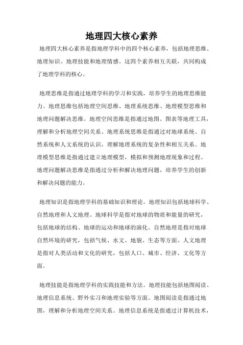 地理四大核心素养