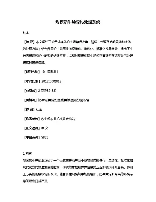 规模奶牛场粪污处理系统