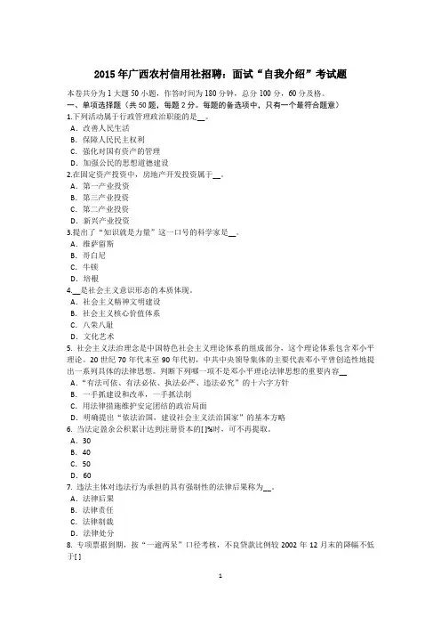2015年广西农村信用社招聘：面试“自我介绍”考试题