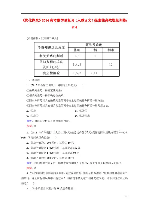 高考数学总复习 提素能高效题组训练 94 文 新人教A版