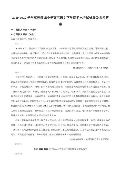 2019-2020学年江苏滨海中学高三语文下学期期末考试试卷及参考答案