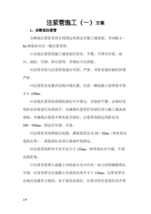 注浆管施工方案