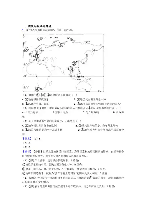最新初中地理试卷分类汇编居民与聚落(及答案)