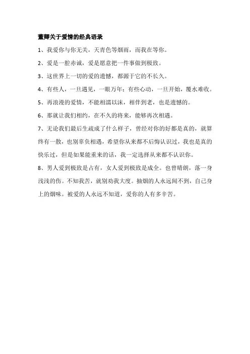 董卿关于爱情的经典语录