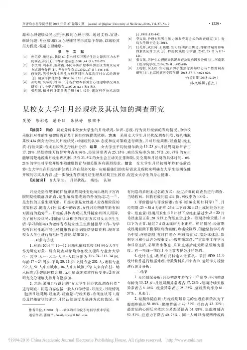 某校女大学生月经现状及其认知的调查研究_吴赟