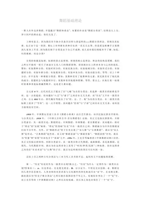 舞蹈基础理论