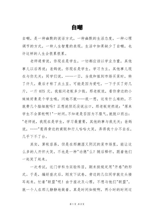 自嘲_初三作文