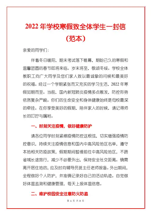 2022年学校寒假致全体学生一封信(最新版)
