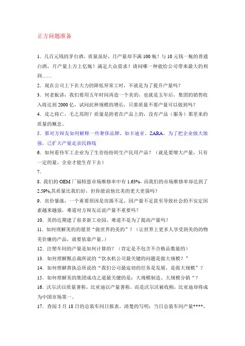 辩论赛产量比质量更重要资料准备100523