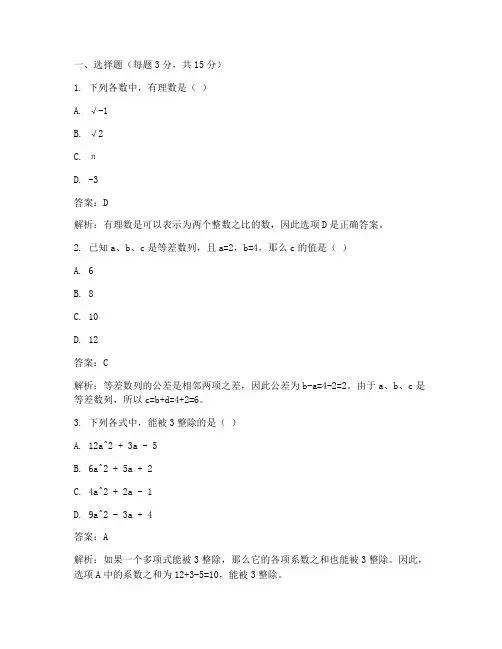 初二数学上册试卷期中答案