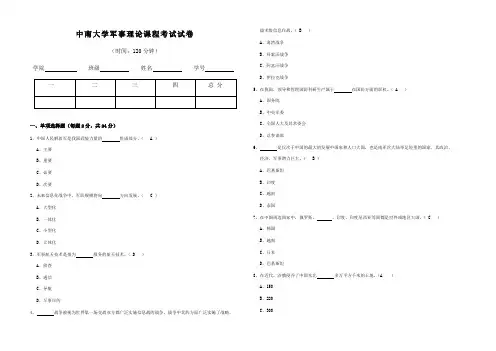 军事理论课试卷及参考答案