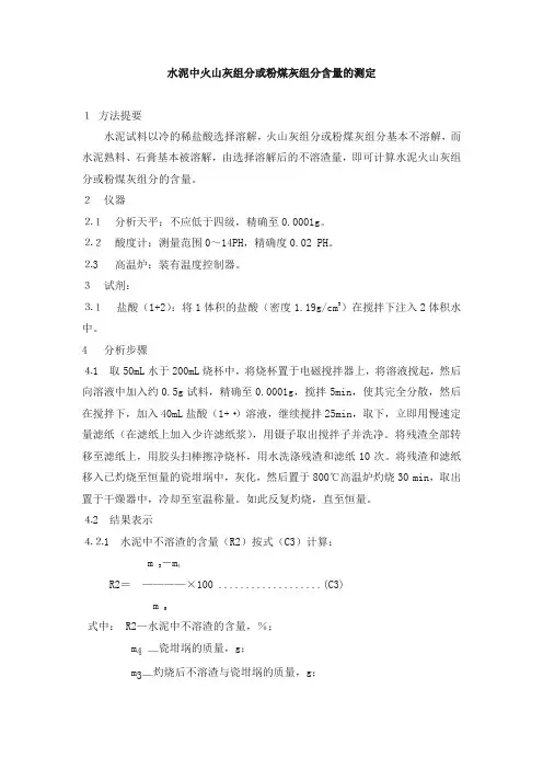 水泥中火山灰组分或粉煤灰组分含量的测定
